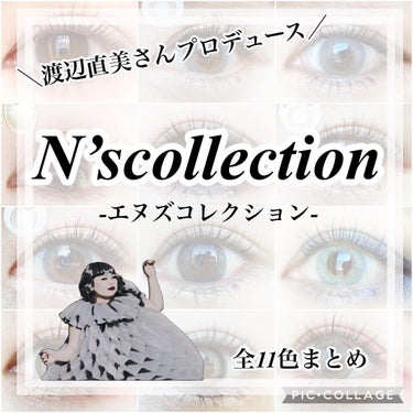 N’s COLLECTION 1day/N’s COLLECTION/ワンデー（１DAY）カラコンを使ったクチコミ（1枚目）