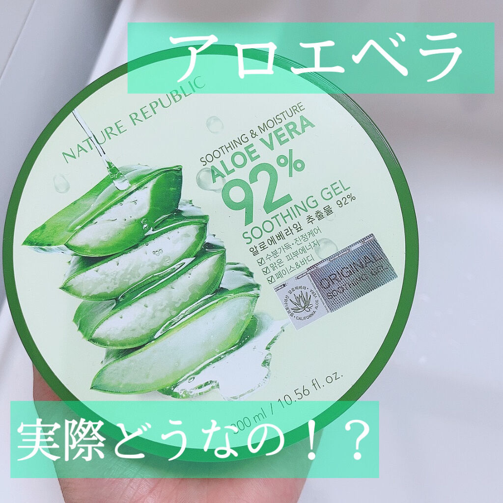 マイルド＆モイスチャーアロエジェル/ネイチャーリパブリック/ボディローションを使ったクチコミ（1枚目）