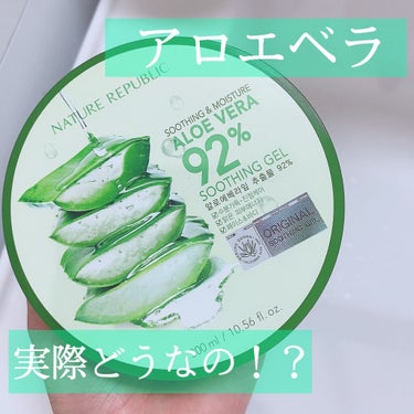 大人気！アロエベラ使ってみた！


こんにちは。ゆっちゃん。です。

今日ご紹介するのは．．．
『スージングアロエジェル』です！！！

毛が生え無くなる！
などと、一時期話題となってた
アロエベラを購入