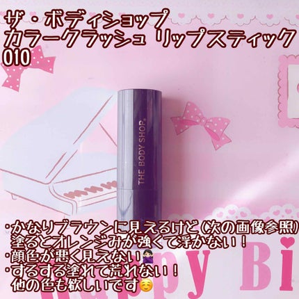THE BODY SHOP カラークラッシュ リップスティックのクチコミ「ザ・ボディショップのコスメラインを初めて購入しました☺️
ほんっっとにするする塗れて荒れない.....」(2枚目)