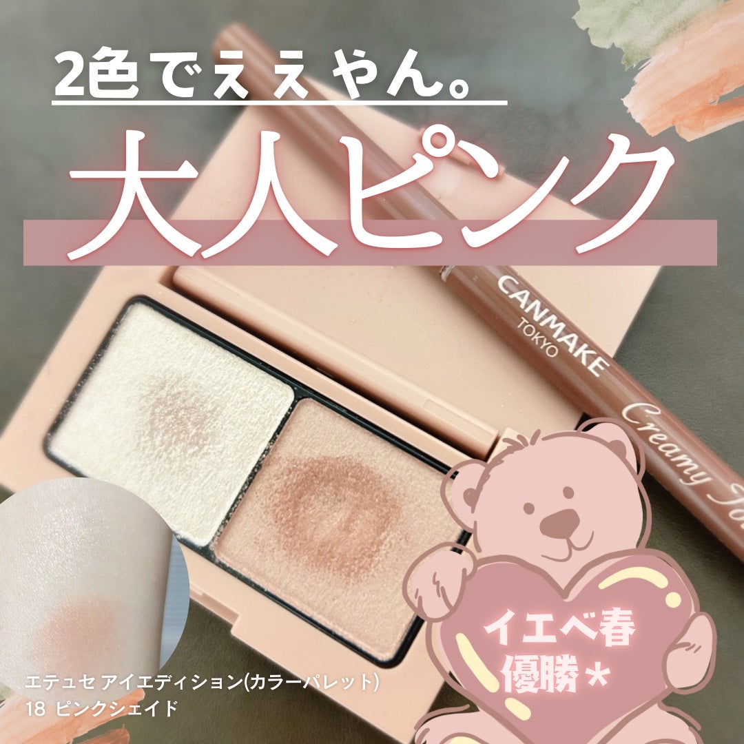 クリーミータッチライナー/キャンメイク/ジェルアイライナーを使ったクチコミ(1枚目)