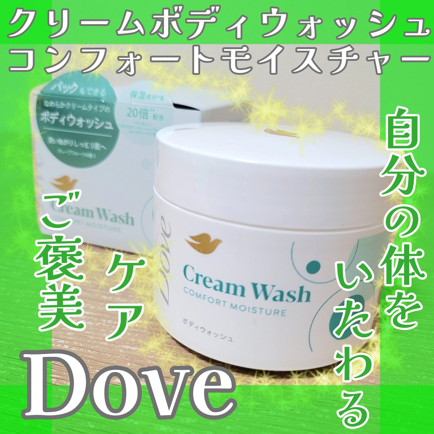 ダヴ クリームボディウォッシュ コンフォートモイスチャー/ダヴ/ボディソープを使ったクチコミ(1枚目)