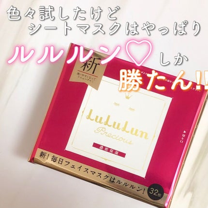 ルルルンプレシャス RED(モイスト)【旧】/ルルルン/シートマスク・パックを使ったクチコミ(1枚目)