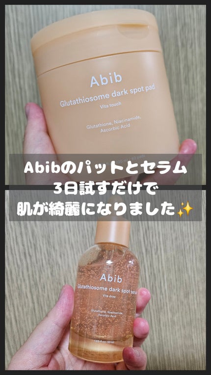 アビブ グルタチオンソームダークスポットセラムビタドロップ/Abib /美容液を使ったクチコミ(2枚目)