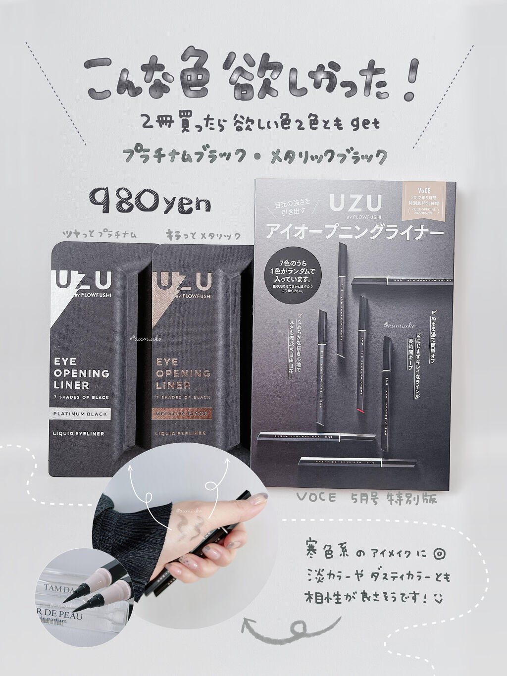 7 SHADES OF BLACK/UZU BY FLOWFUSHI/リキッドアイライナーを使ったクチコミ（1枚目）