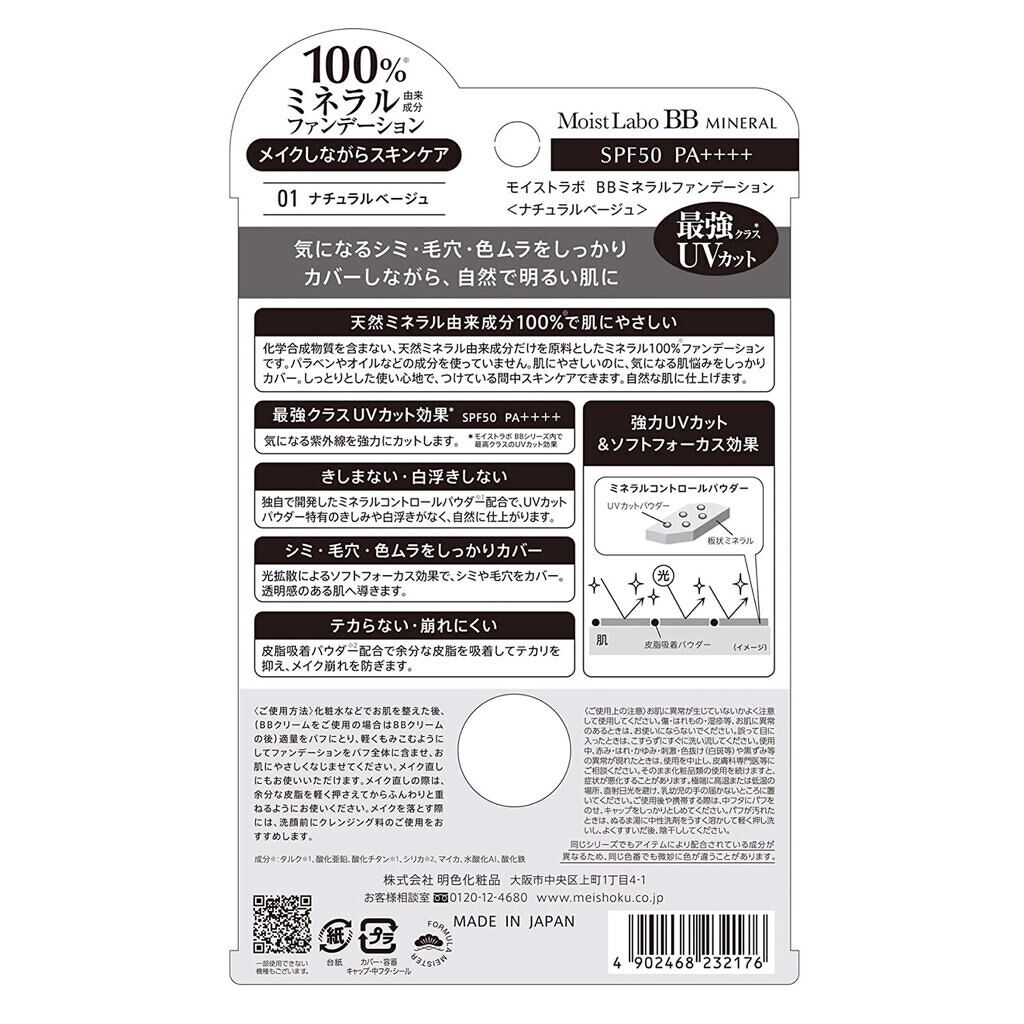 モイストラボ BBミネラルファンデーション/Moist Labo/ルースパウダーを使ったクチコミ（2枚目）