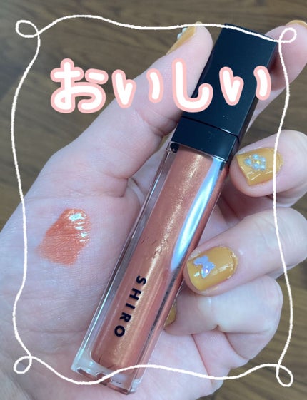 エッセンスリップオイルカラー/SHIRO/リップオイルを使ったクチコミ(1枚目)