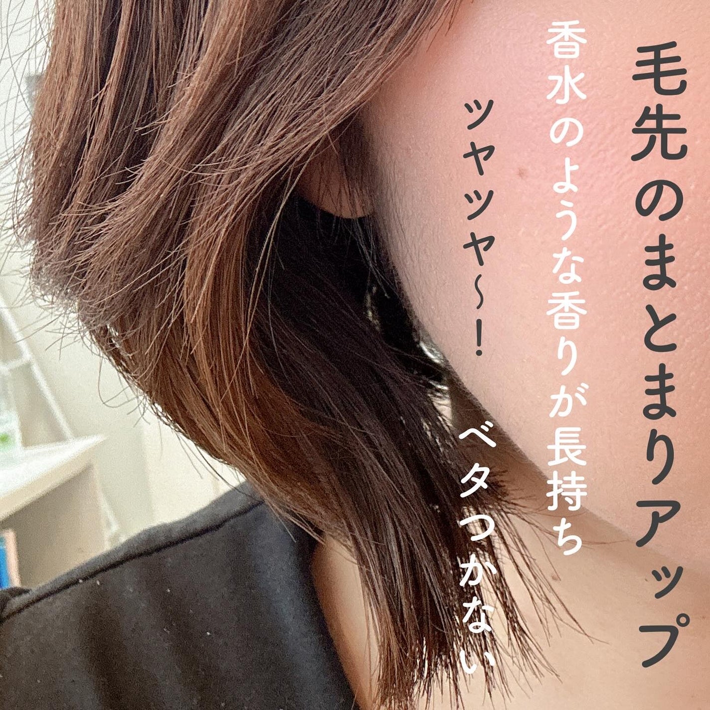 ミルクプロテインインテンシブヘアオイル/odiD/ヘアオイルを使ったクチコミ(4枚目)
