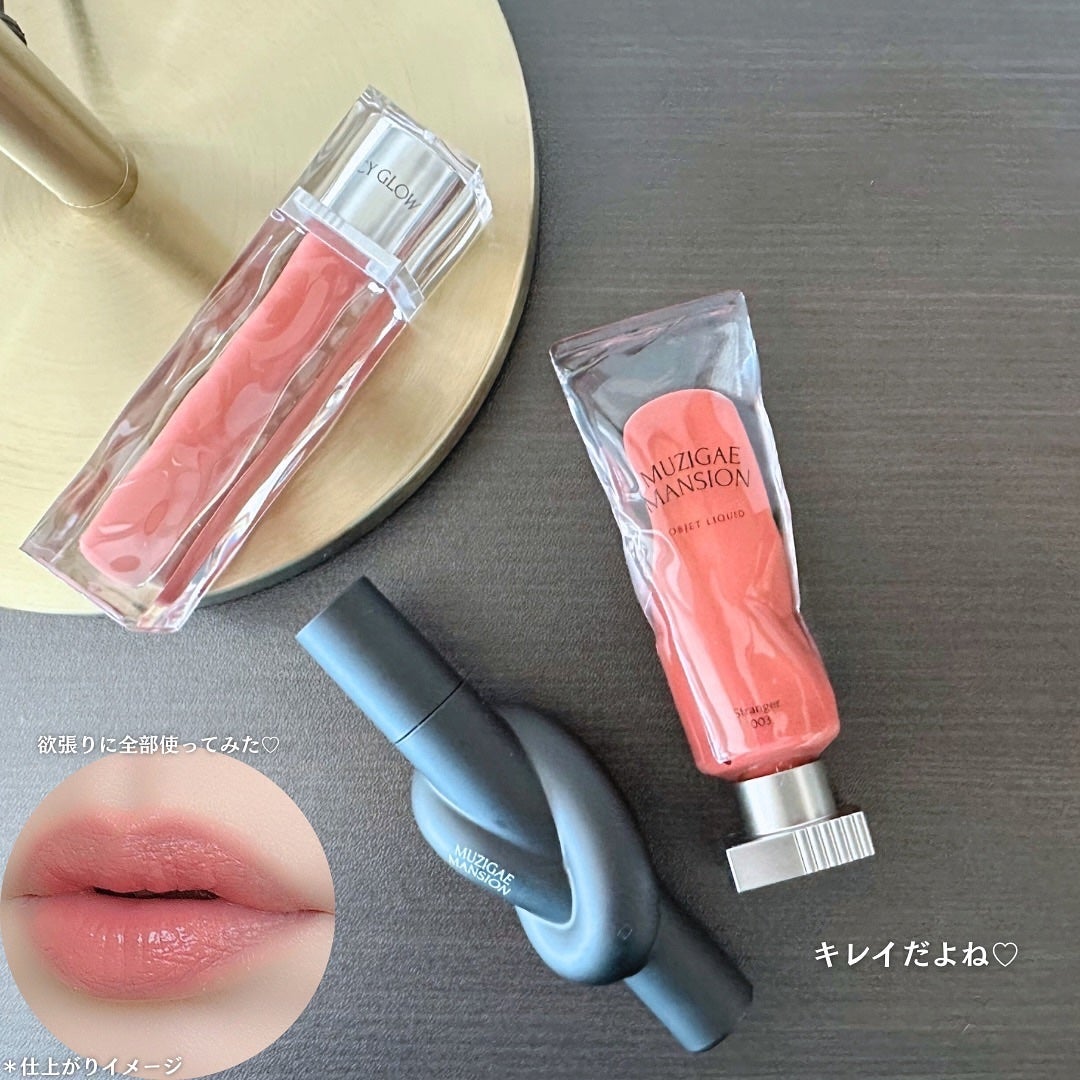 オブジェリキッド/MUZIGAE MANSION/口紅を使ったクチコミ(9枚目)