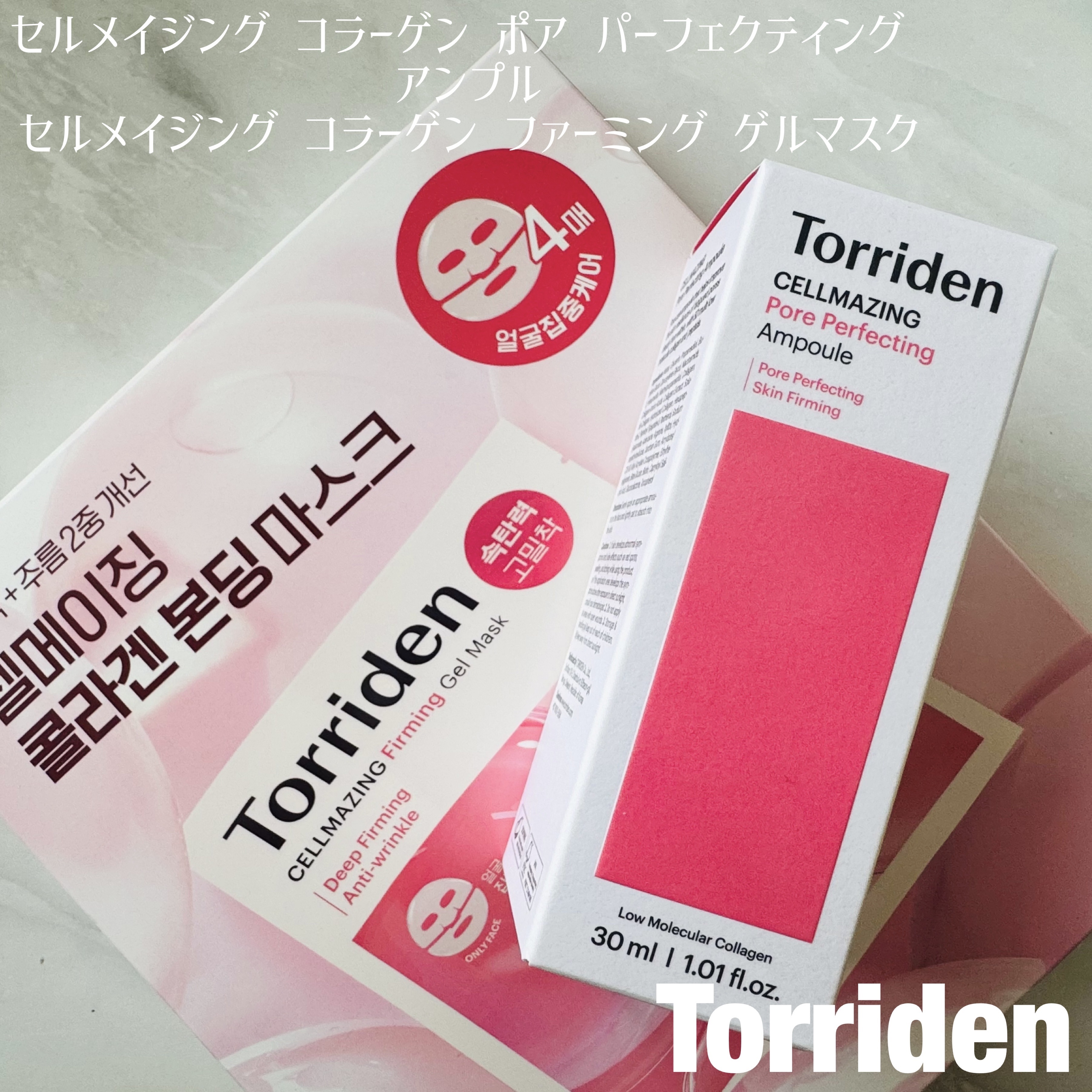 セルメイジング コラーゲン ポア パーフェクティング アンプル/Torriden/美容液を使ったクチコミ（1枚目）