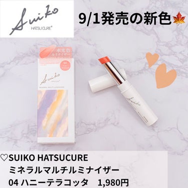 ミネラルマルチルミナイザー 04 ハニーテラコッタ/SUIKO HATSUCURE/スティックハイライトを使ったクチコミ（1枚目）