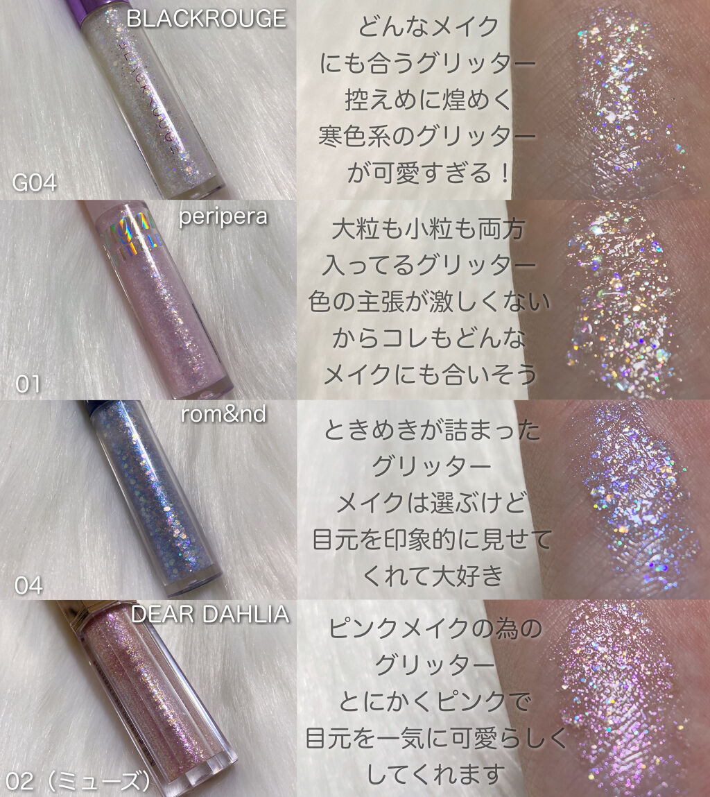 パールブリーアイグリッター/BLACK ROUGE/グリッターを使ったクチコミ（2枚目）