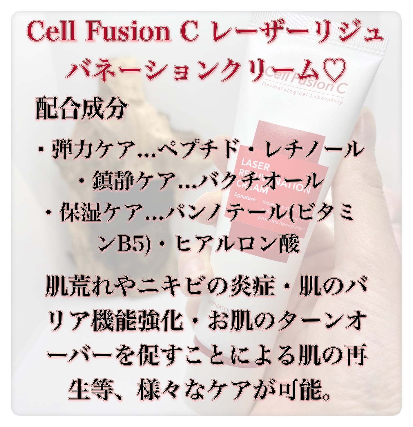 LASER REJUVENATION CREAM/Cell Fusion C(セルフュージョンシー)/フェイスクリームを使ったクチコミ(2枚目)