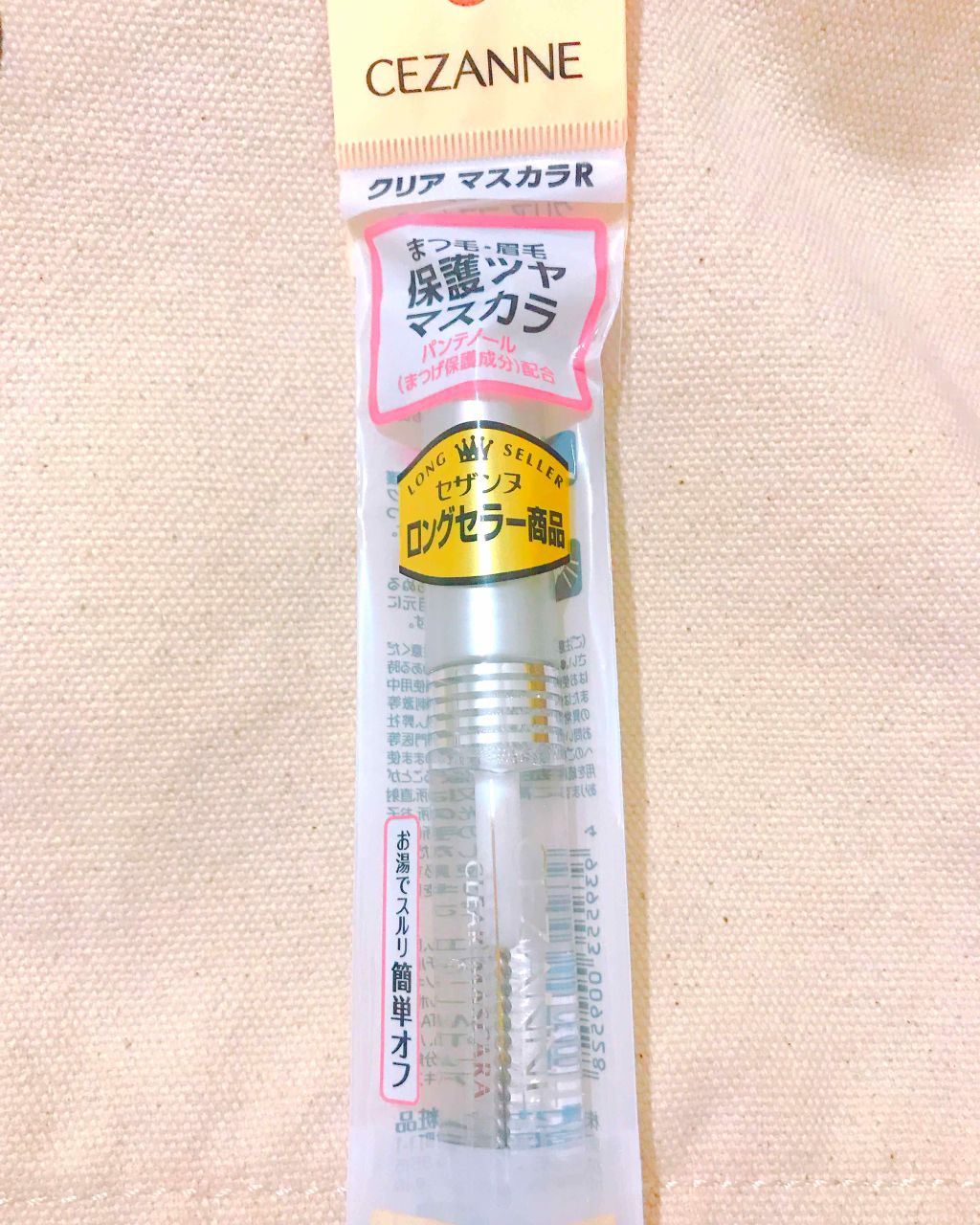 クリア マスカラR/CEZANNE/マスカラ下地を使ったクチコミ（2枚目）