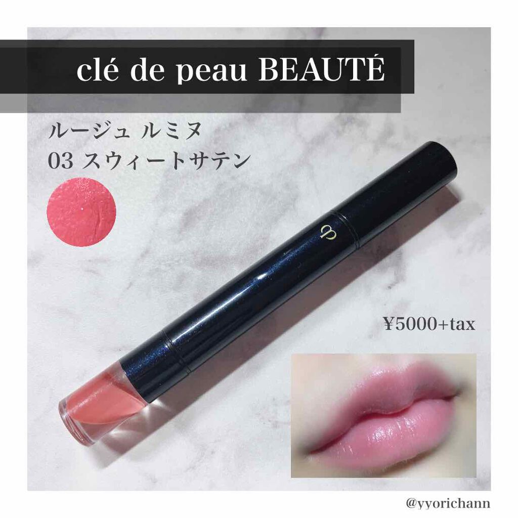 ルージュルミヌ/クレ・ド・ポー ボーテ/口紅を使ったクチコミ（1枚目）