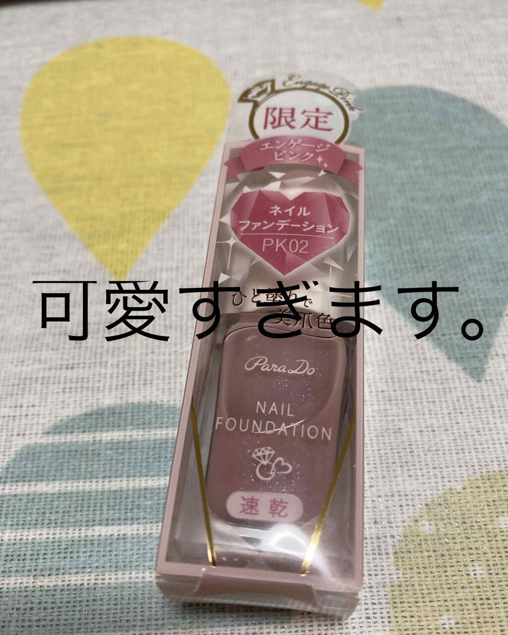 ネイルファンデーション/パラドゥ/マニキュアを使ったクチコミ（1枚目）