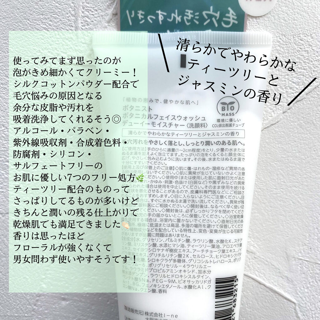 ボタニカルフェイスウォッシュ デューイーモイスチャー/BOTANIST/洗顔フォームを使ったクチコミ（2枚目）