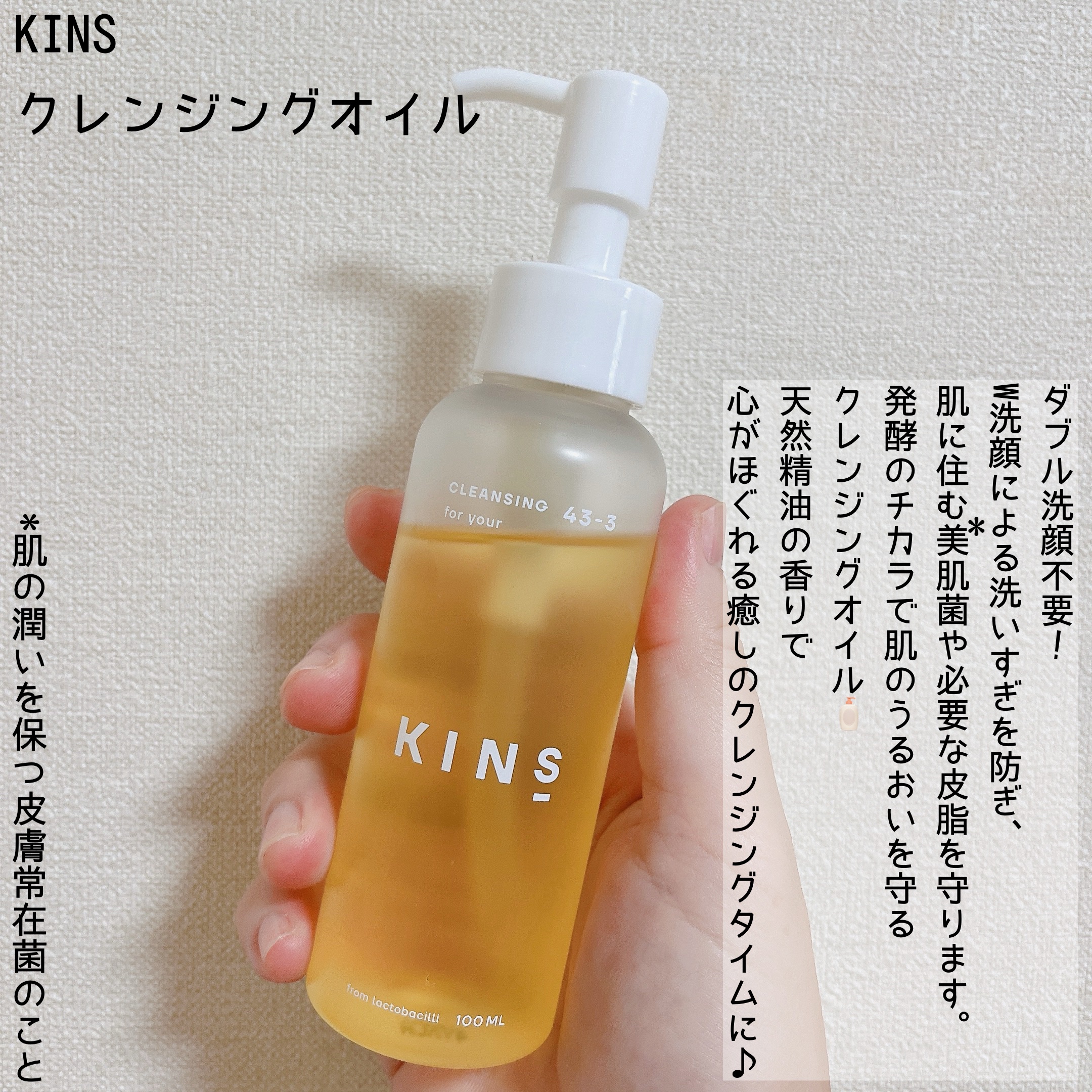 クレンジングオイル/KINS/オイルクレンジングを使ったクチコミ（2枚目）