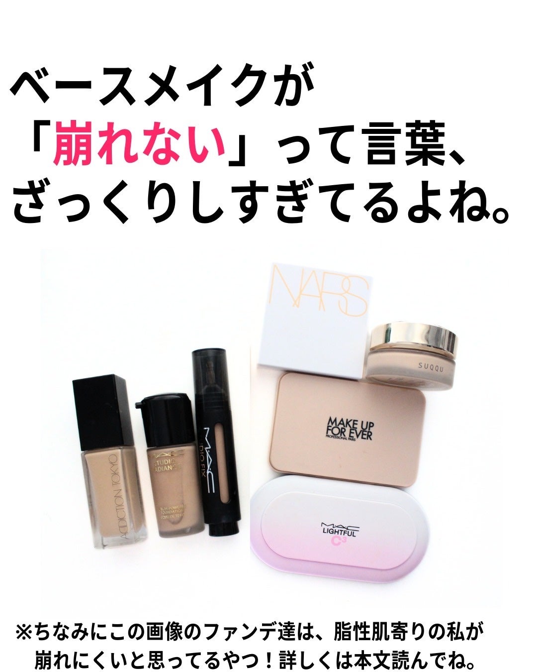 バブリズム on LIPS 「左から■ADDICTIONリフトグロウ 崩れないんじゃなくて、..」(2枚目)