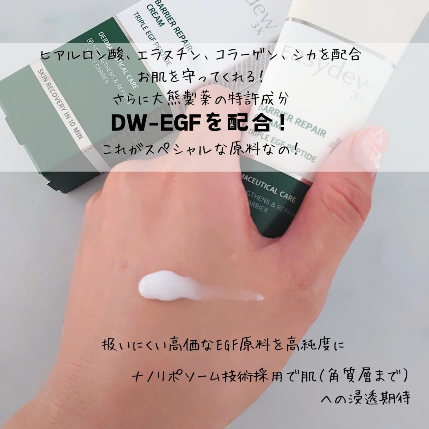 バリアリペアクリーム/Easydew/フェイスクリームを使ったクチコミ（2枚目）