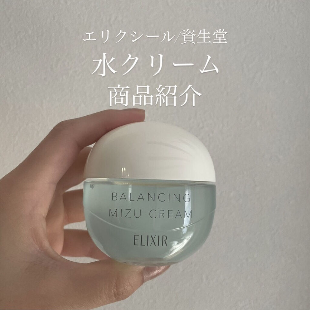  エリクシール ルフレ バランシング みずクリーム/エリクシール/フェイスクリームを使ったクチコミ（1枚目）