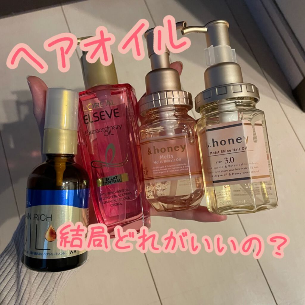 ディープモイスト ヘアオイル3.0/&honey/ヘアオイルを使ったクチコミ（1枚目）