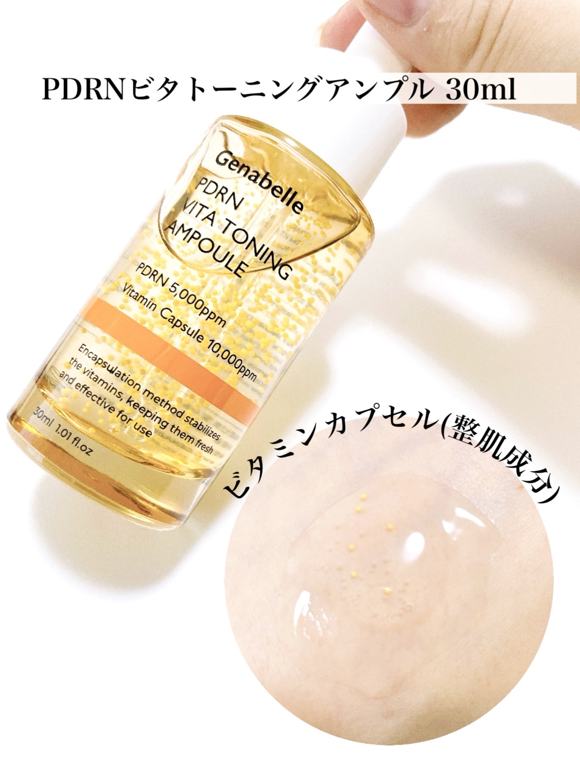 PDRNビタトーニングアンプル/Genabelle/美容液を使ったクチコミ（2枚目）