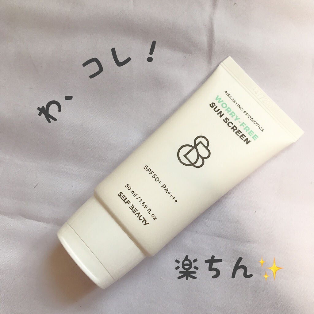 sun screen/SELF BEAUTY/日焼け止め・UVケアを使ったクチコミ(1枚目)