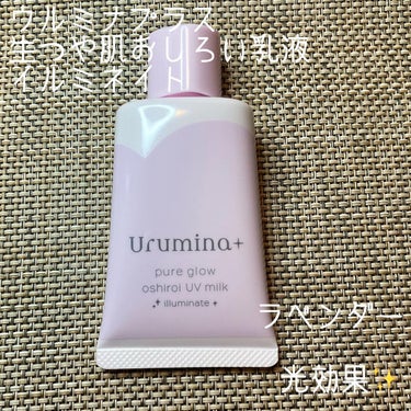 ウルミナプラス 生つや肌おしろい乳液のクチコミ「トーンアップ下地としても使える2023年2月21日発売のウルミナプラス　生つや肌おしろい乳液　.....」（1枚目）