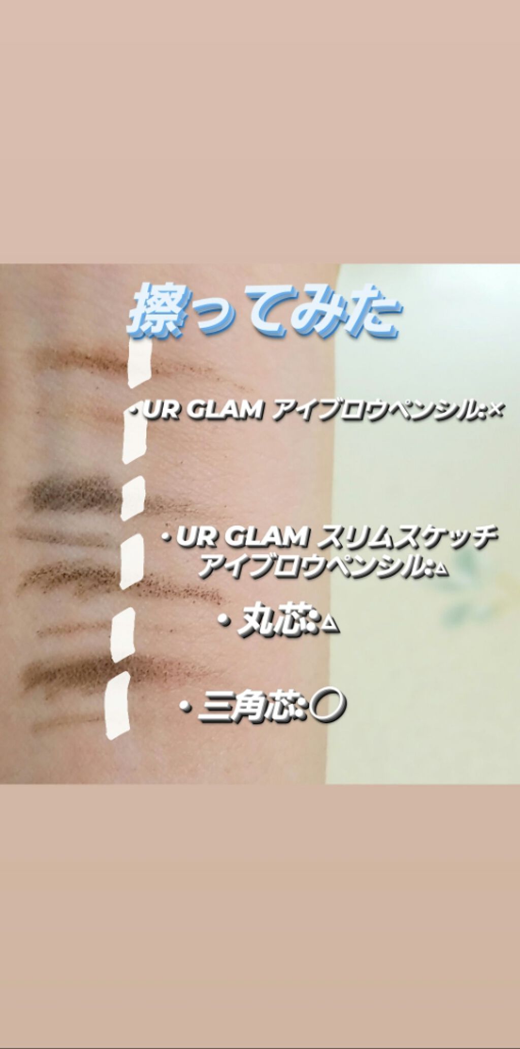あなたはどっち派？DAISO・U R GLAMのアイブロウペンシルを徹底比較