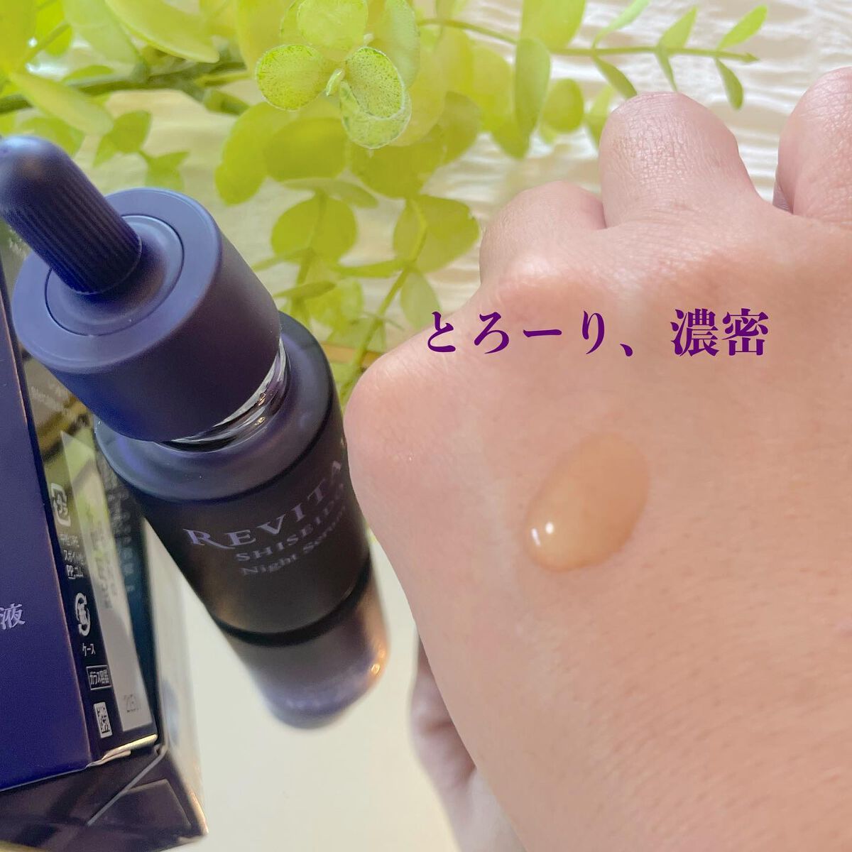 ナイトセラム /リバイタル/美容液を使ったクチコミ(3枚目)