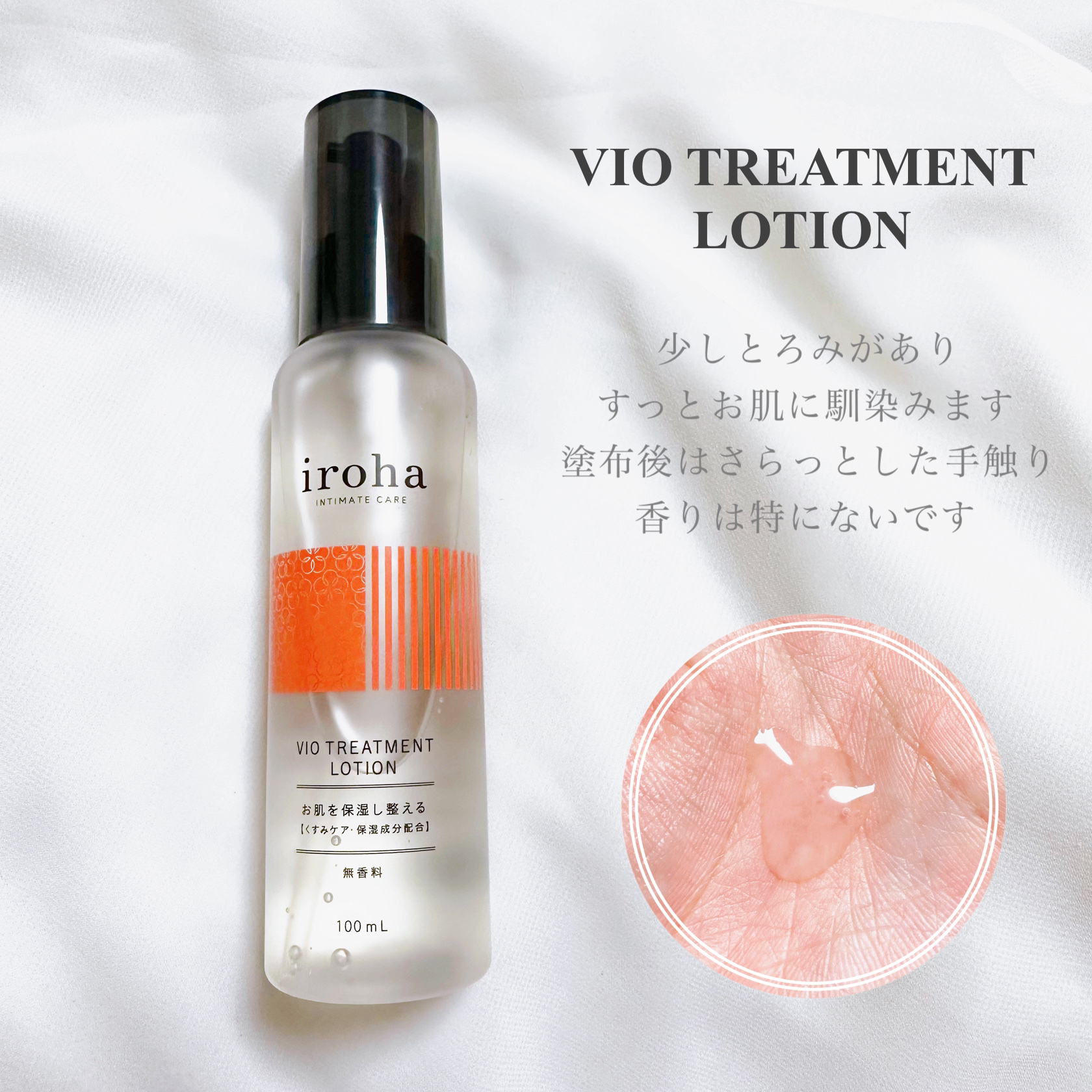VIO TREATMENT LOTION/iroha INTIMATE CARE/デリケートゾーンケアを使ったクチコミ（3枚目）