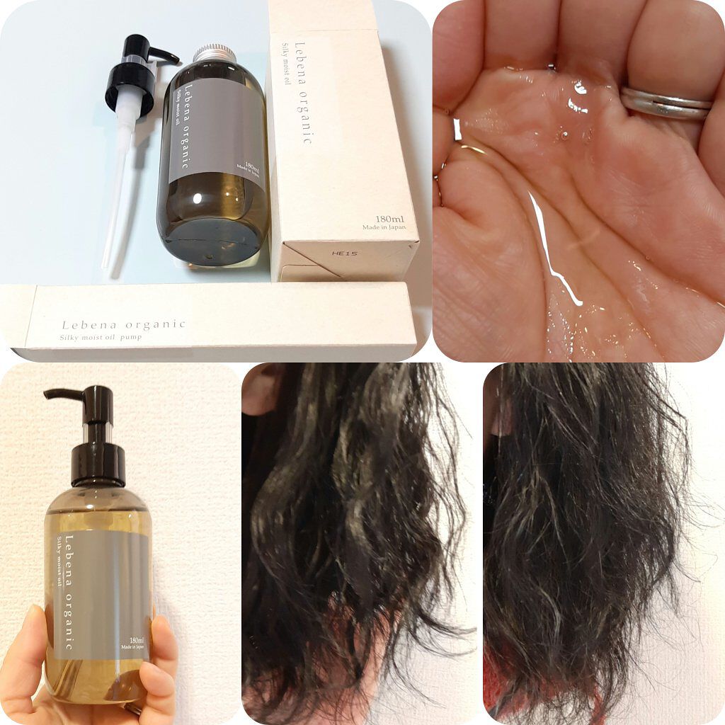 シルキーモイストオイル/レベナオーガニック/ヘアオイルを使ったクチコミ(1枚目)