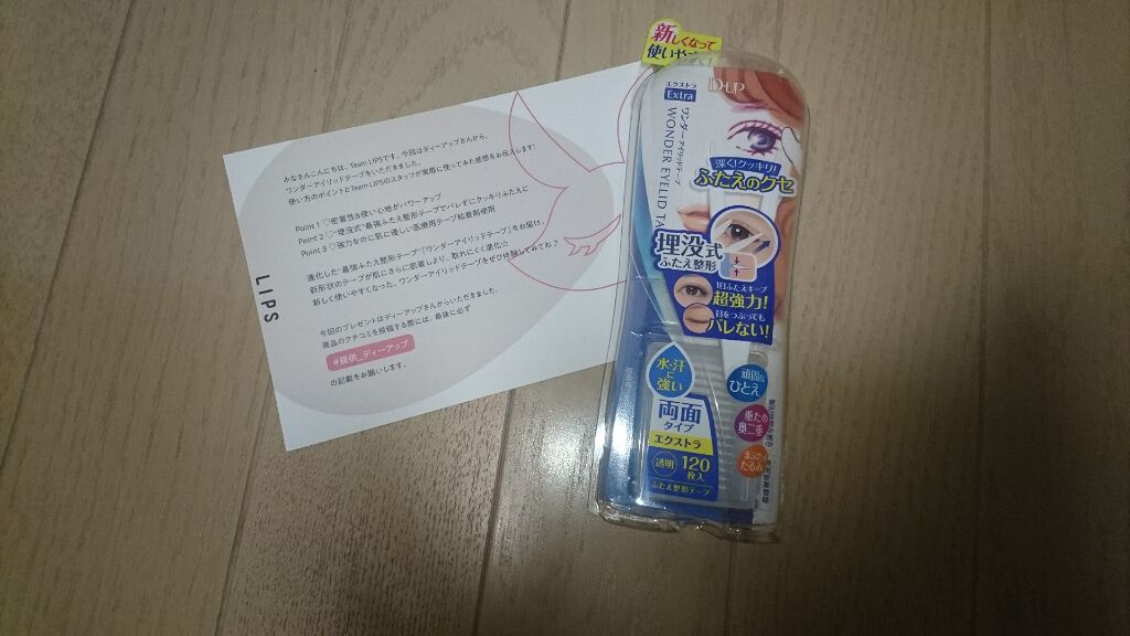 ワンダーアイリッドテープ Extra/D-UP/二重まぶた用アイテムを使ったクチコミ(1枚目)