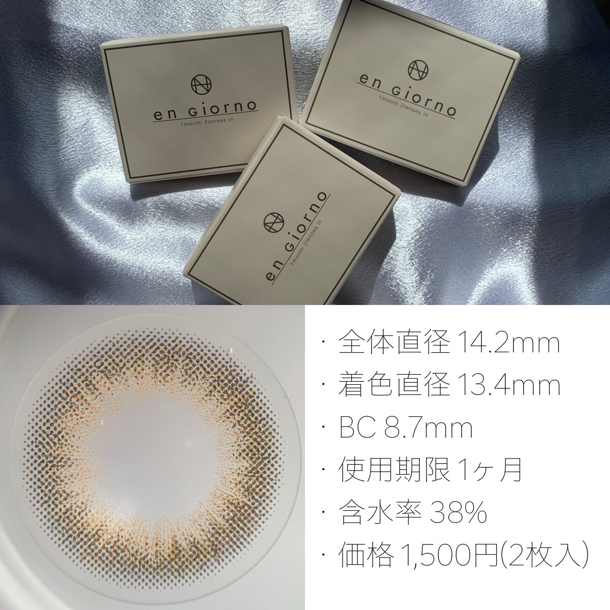 アンジョルノ/en Giorno/カラーコンタクトレンズを使ったクチコミ(7枚目)