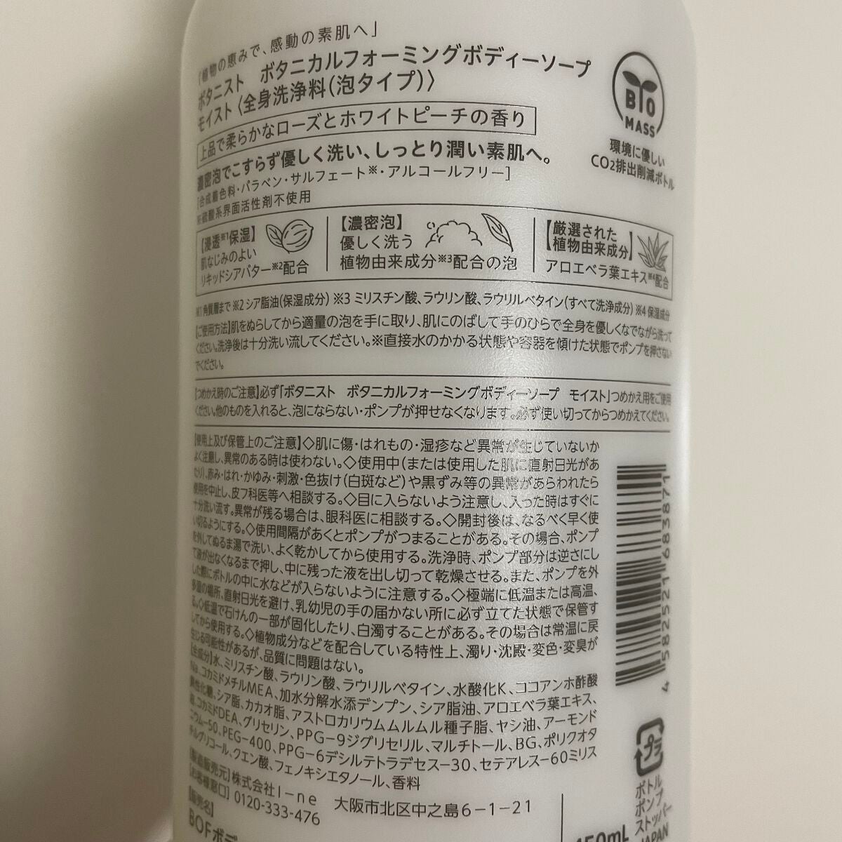 ボタニカルフォーミング ボディーソープ(モイスト)/BOTANIST/ボディソープを使ったクチコミ(2枚目)