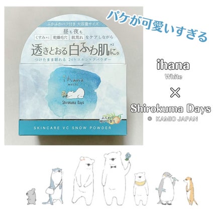 ihana WHITE スキンケアVCスノーパウダー/IHANA/ルースパウダーを使ったクチコミ(2枚目)