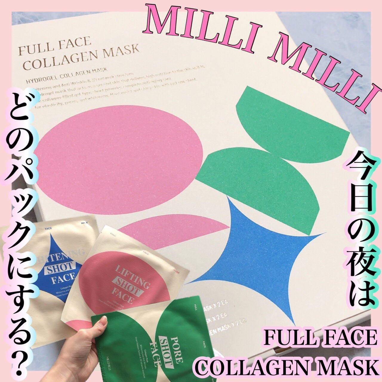 フルフェイスコラーゲンマスクパック/MILLIMILLI/シートマスク・パックを使ったクチコミ(1枚目)