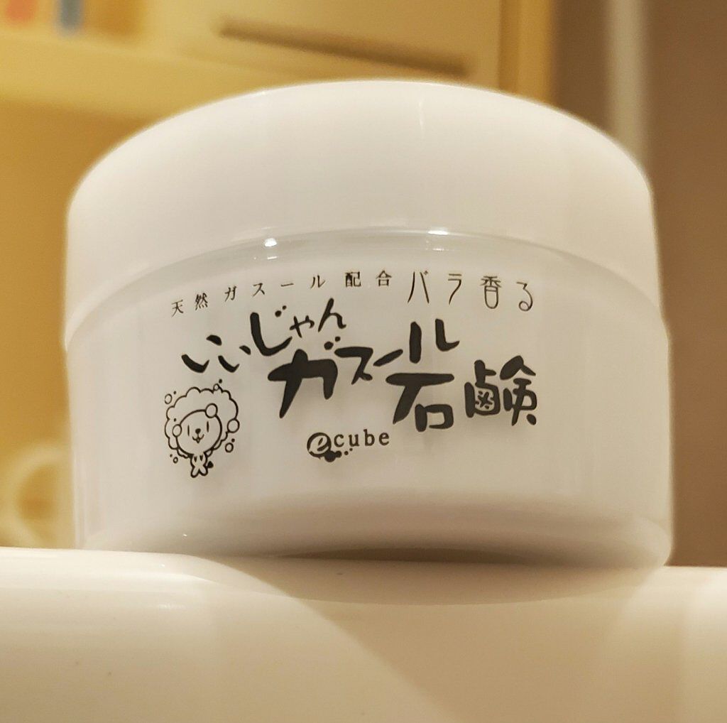 いいじゃんガスール石鹸/イーキューブ/洗顔石鹸を使ったクチコミ(1枚目)