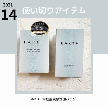 Massage Face Wash 中性重炭酸洗顔パウダー/BARTH/洗顔パウダーを使ったクチコミ(1枚目)