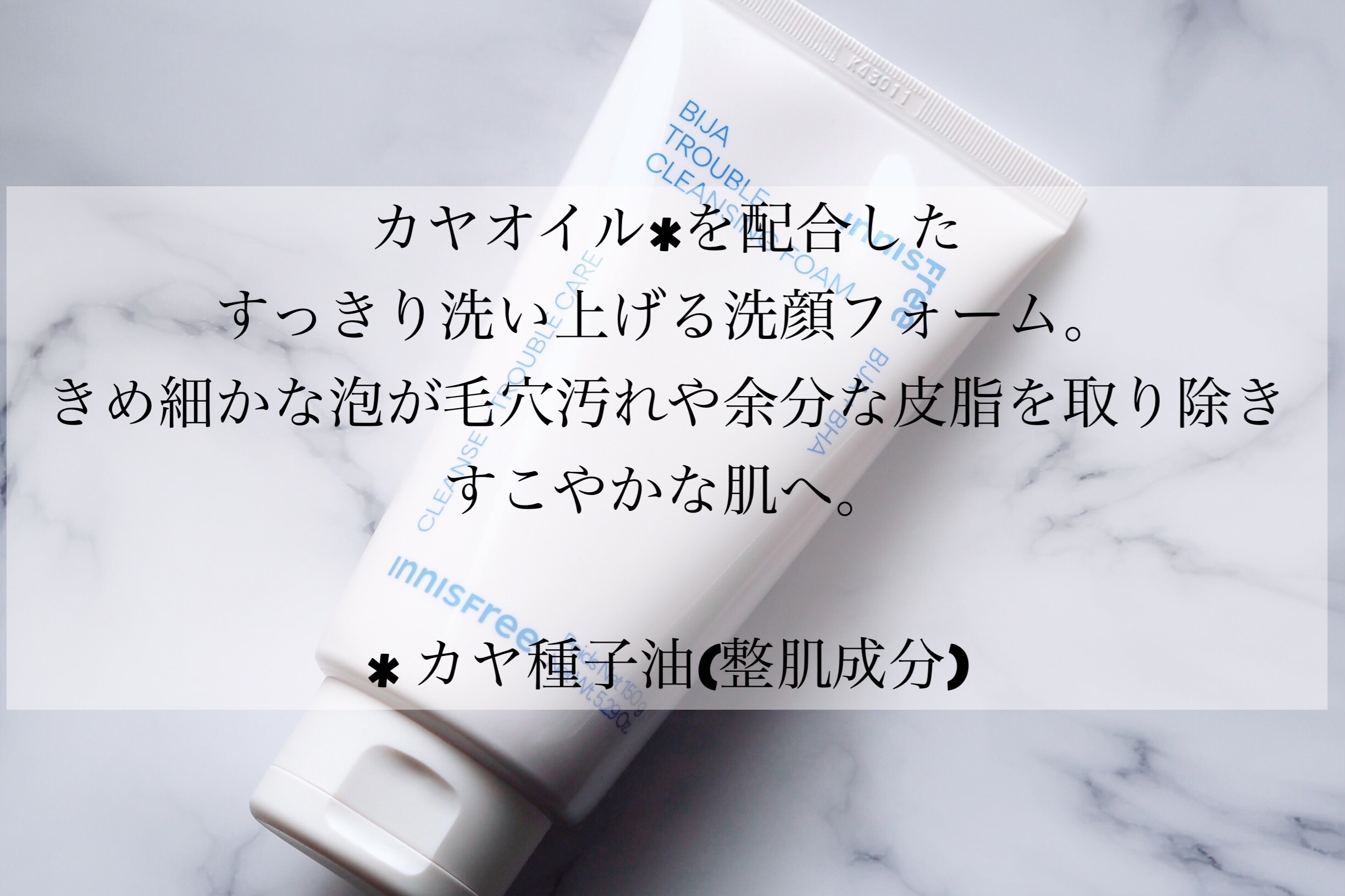 ビジャ　クリア　クレンジングフォーム/innisfree/洗顔料を使ったクチコミ（2枚目）