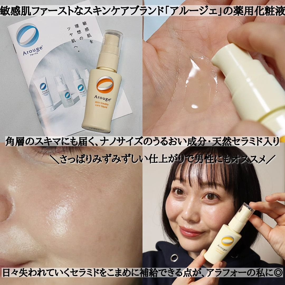スキントラブルケア リキッド/アルージェ/美容液を使ったクチコミ(3枚目)