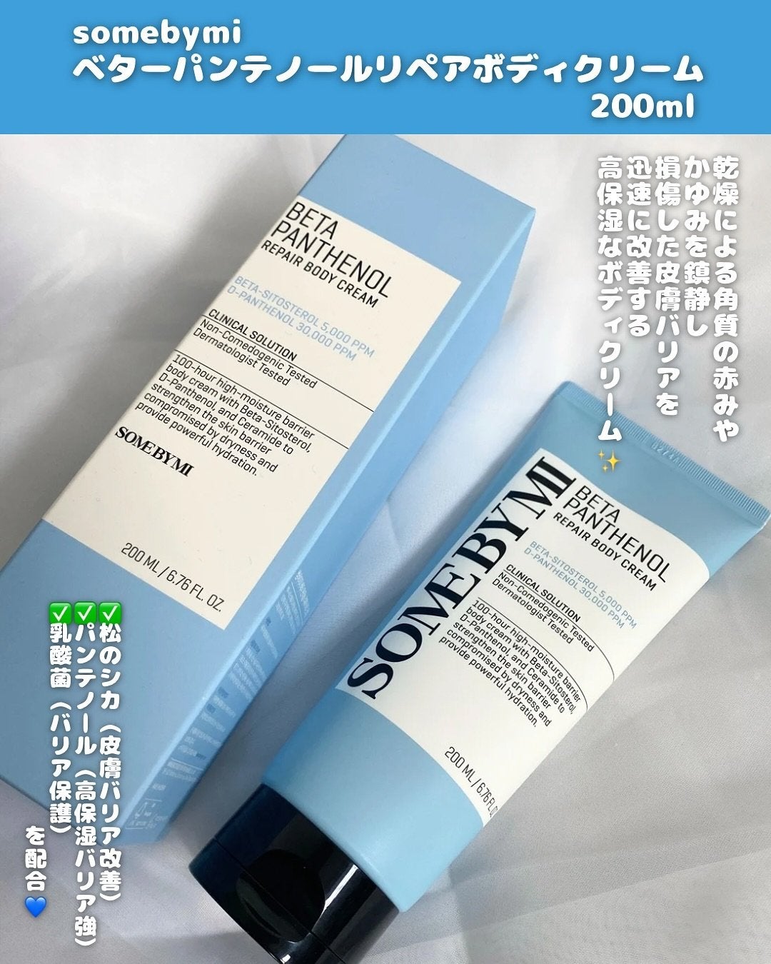 ベターパンテノールリペアボディクリーム/SOME BY MI/ボディクリームを使ったクチコミ(2枚目)