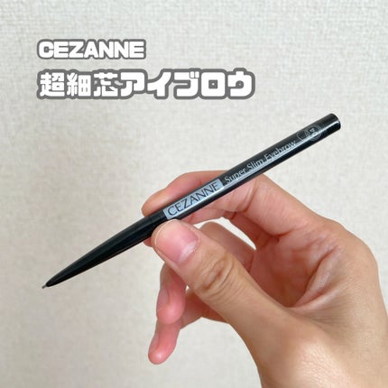 超細芯アイブロウ/CEZANNE/アイブロウペンシルを使ったクチコミ(1枚目)