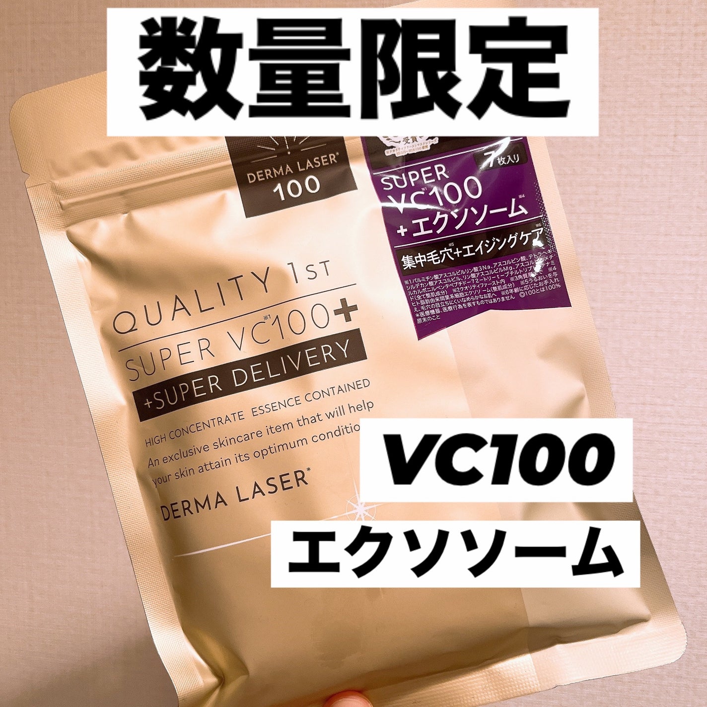 ダーマレーザー スーパーVC100+エクソソーム マスク/クオリティファースト/シートマスク・パックを使ったクチコミ(1枚目)