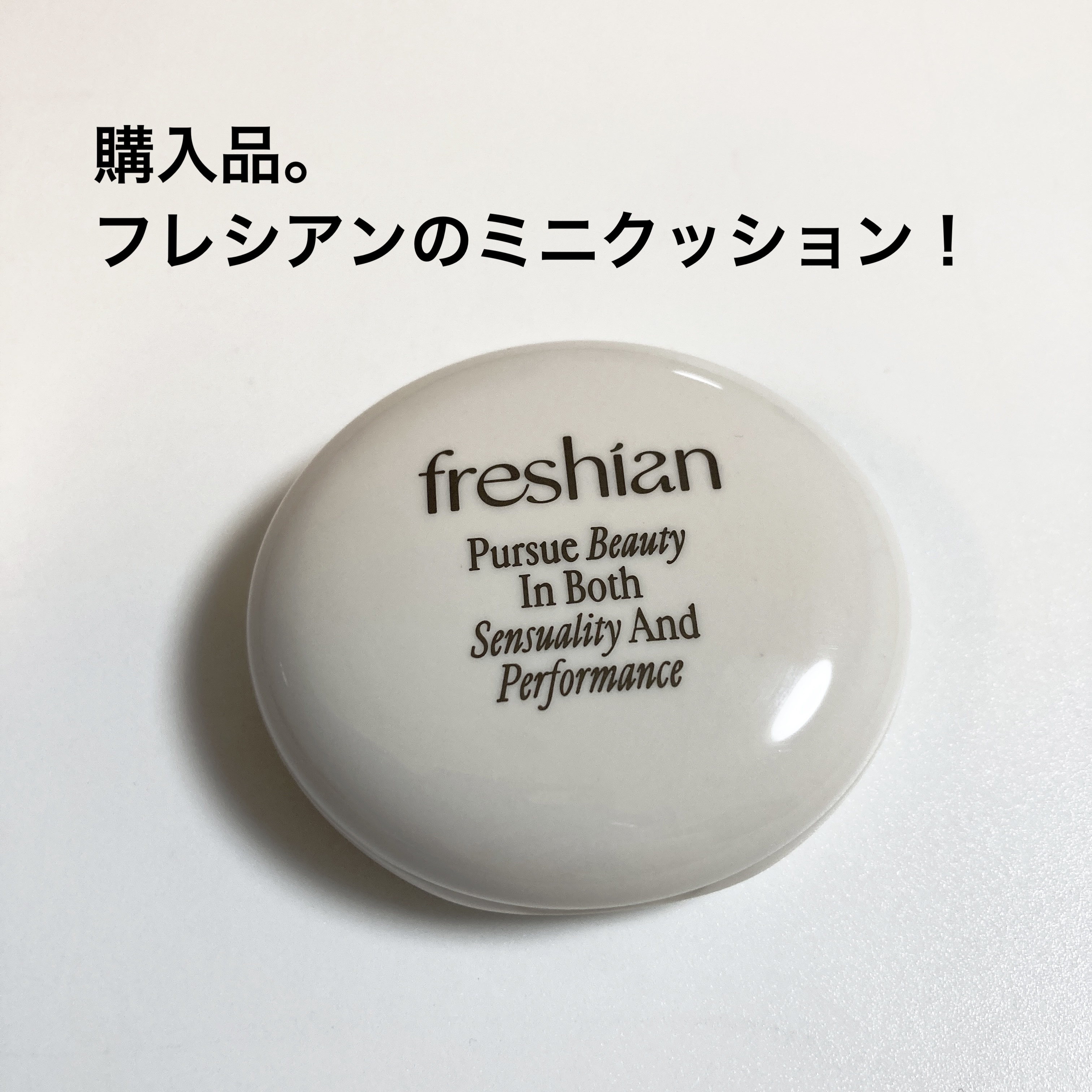 エッグライククッション 201/freshian/クッションファンデーションを使ったクチコミ（1枚目）