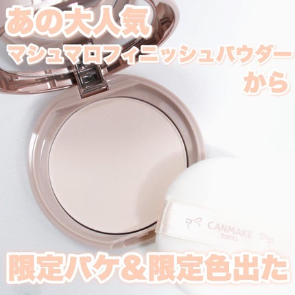 マシュマロフィニッシュパウダー/キャンメイク/プレストパウダーを使ったクチコミ(2枚目)