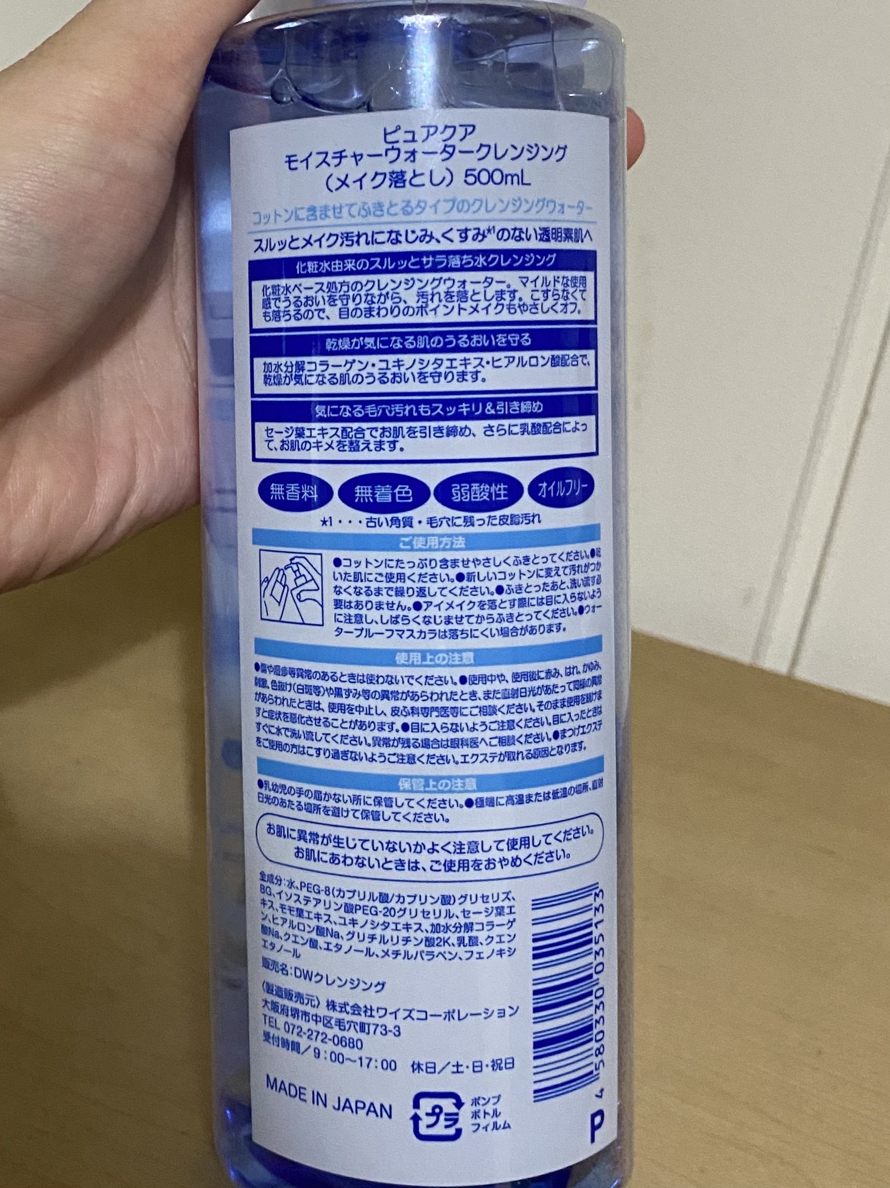 水で落とすクレンジング/ドン・キホーテプライベートブランド 情熱価格/クレンジングウォーターを使ったクチコミ（2枚目）