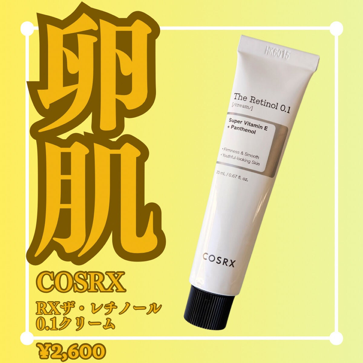 RXザ・レチノール0.1クリーム/COSRX/フェイスクリームを使ったクチコミ(1枚目)