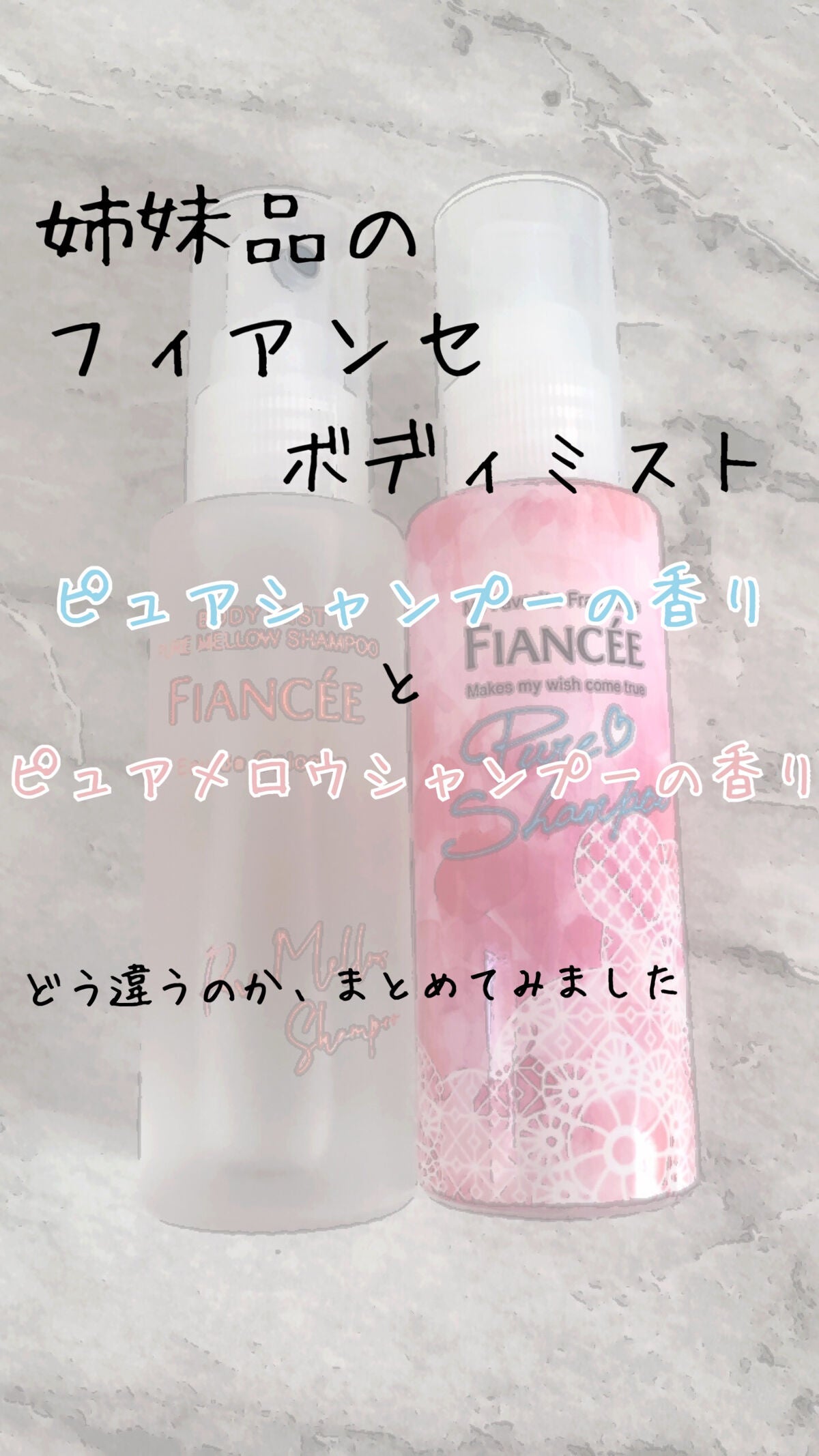 ボディミスト ピュアシャンプーの香り【パッケージリニューアル】/フィアンセ/香水(レディース)を使ったクチコミ(1枚目)